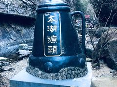 -太湖源风景区