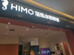 -海马体照相馆(重庆爱琴海购物公园店)