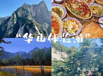 西安周边游｜华山 吃住行详细攻略