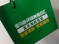-亚马逊蒸汽活海鲜自助(LCM置汇旭辉广场店)