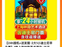 -上海迪士尼度假区