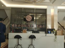 -禧悦府国际月子会所(总店)