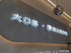 门面-喝客咖啡·柠檬大口茶(东大路店)