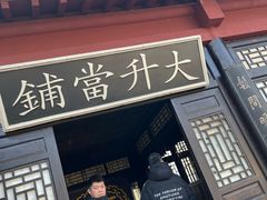 -清风小镇闯关东影视基地