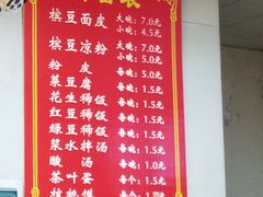 -蒋家槟豆面皮(友爱路店)