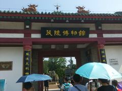 -茂陵博物馆