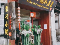 门面-阿鹏故事云南野生菌火锅(人民路店)