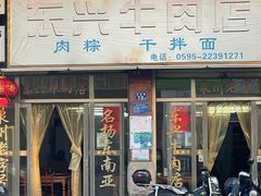 -东兴牛肉店(庄府巷店)