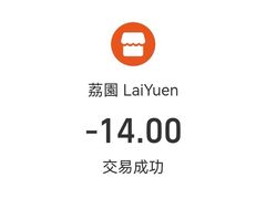 -荔園 LaiYuen