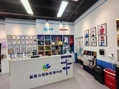 -米高蓝斯克国际轮滑中心(中铁建店)