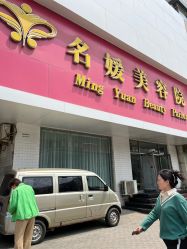 -悦润荟美容抗衰中心