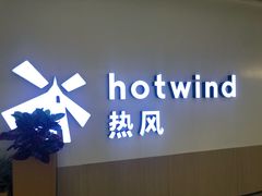 -hotwind热风(悠唐店)