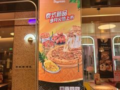 -比格比萨自助(宝山日月光店)