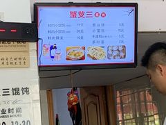 -蟹芆三馄饨