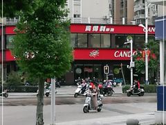 -肯得利(景缘居店)