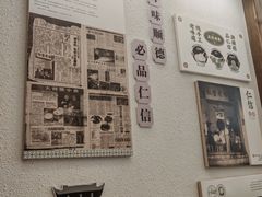 -仁信老铺甜品(北京路店)