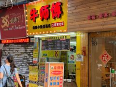 门面-牛师傅广式药膳牛骨汤美食(江南西店)