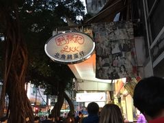 -利强记北角鸡蛋仔(弥敦道店 )