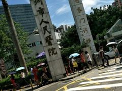 -深圳市人民医院(留医部)