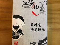 -江渔儿酸菜鱼(常平翔龙天地店)
