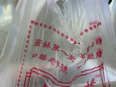 -荣阳楼(山塘街店)