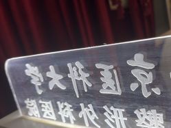 -南京医科大学友谊整形外科医院