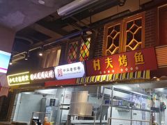 -纪录片《人生一串》体验店(静安店)
