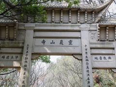 -灵岩山风景区