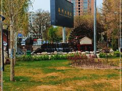 -水车博览园