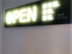 -舟山希尔顿酒店·開自助餐厅
