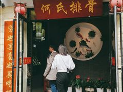 门面-何氏排骨(左家塘店)