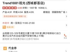 -Trend1881视光·蔡司视觉(领展广场店)