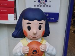 -铭果屋·铜锣烧专卖店(南京创始店)
