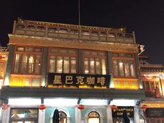 -星巴克臻选(北京前门大街店)