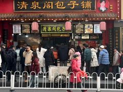 -清泉阁包子铺(中山路店)