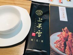 -上关雪東北菜(中房金谊店)