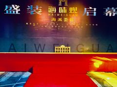 -海味观(老西门店)