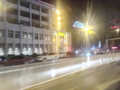 -鑫皇朝酒店(建设一路店)