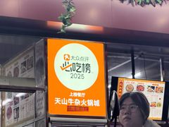 -周良天山牛杂城(天山路总店)