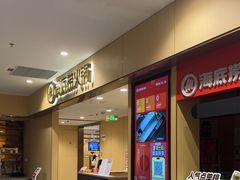 -海底捞火锅(丰尚国际广场店)