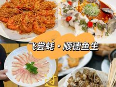 -飞尝蚝·顺德菜·鱼生(顺德总店)