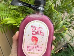 -混果汁(福田领展中心城店)