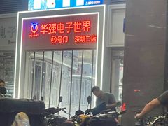 -华强北赛格通信市场批发档口(赛格康乐大厦店)