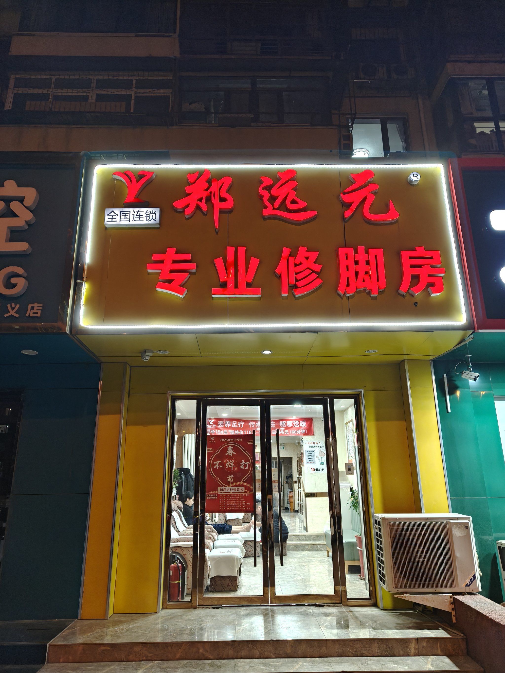 修脚按摩小体验