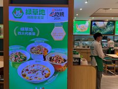 -绿草地·湘菜(7mall店)