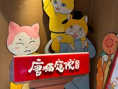 -唐猫庭院·千年陕菜(大唐不夜城店)