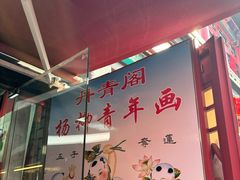-古文化街旅游区