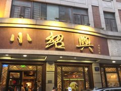 门面-云南路美食街