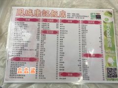 -凤城康记饭店
