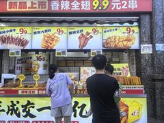 -味子夫鸡柳(三峡广场店)